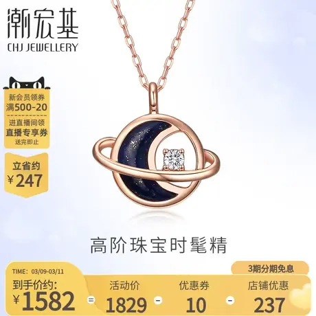 潮宏基星辰18k金彩套链玫瑰金套链钻石青金石项链礼物女商品大图