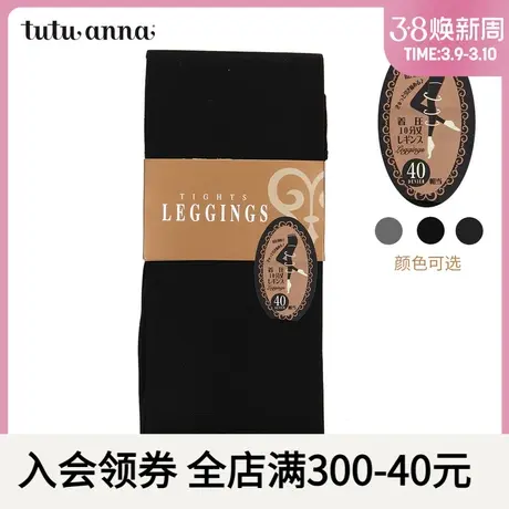 tutuanna40D连裤袜女秋季 日系柔软亲肤女士舒适春秋纯色打底裤商品大图