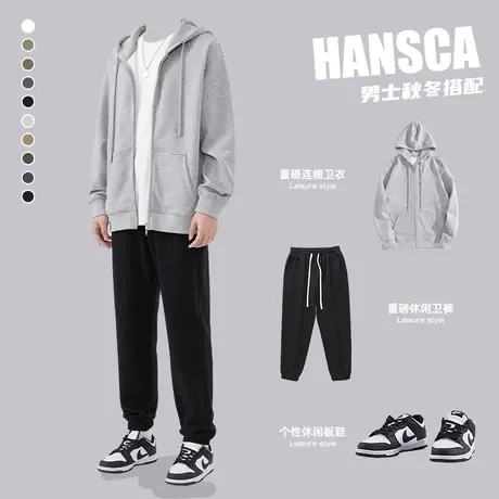 hansca秋冬季重磅卫衣男2023新款套装开衫外套男生穿搭高级感裤子图片
