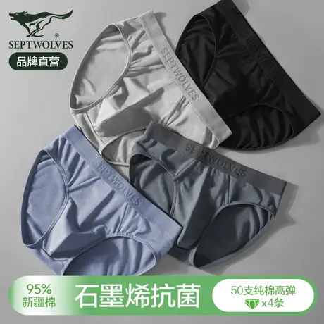 七匹狼内裤男三角裤纯棉男士运动透气男生全棉抗菌短裤头裤衩男款商品大图