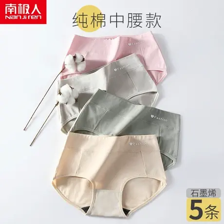 南极人内裤女纯棉石墨烯抗菌高腰收腹中腰女士大码透气三角短裤头商品大图