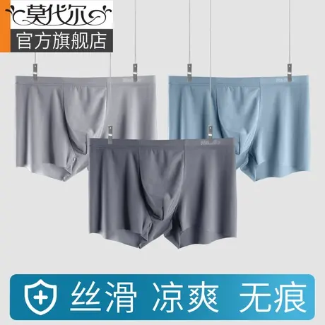 冰丝内裤男士内裤夏季薄款凉感透气抗菌无痕男生四角平角短裤衩头商品大图