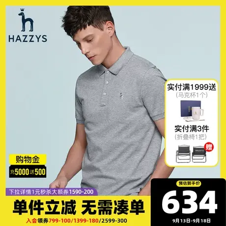Hazzys哈吉斯春夏新款抗菌上衣男休闲翻领POLO衫透气宽松棉T恤潮图片