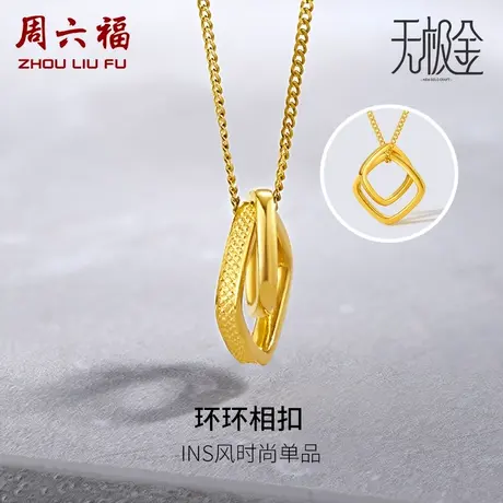 周六福黄金项链女5G计价足金2代无极金环扣链坠套链节日礼物商品大图