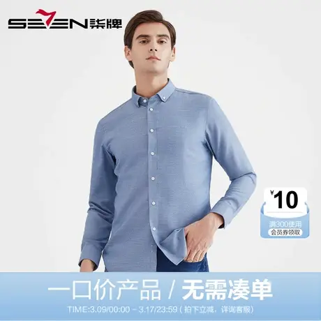 【清仓】柒牌男装衬衫时尚商务男士职场青年长衬抗皱纯色打底衫男商品大图
