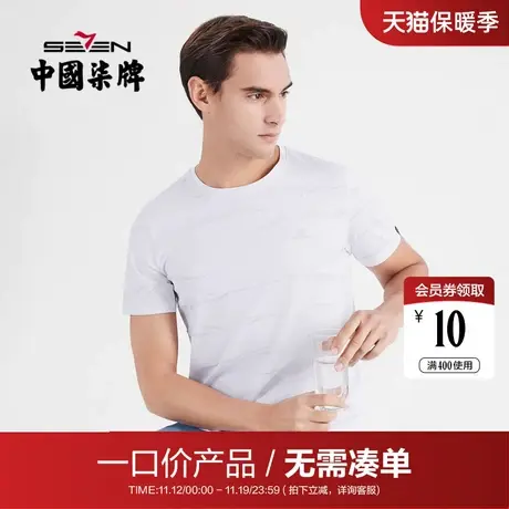【清仓】柒牌短袖t恤男时尚休闲百搭夏季满身提花透气圆领打底衫商品大图