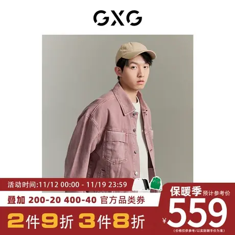 【龚俊心选】GXG男装[新尚]城市回溯粉色厚实翻领牛仔夹克外套图片