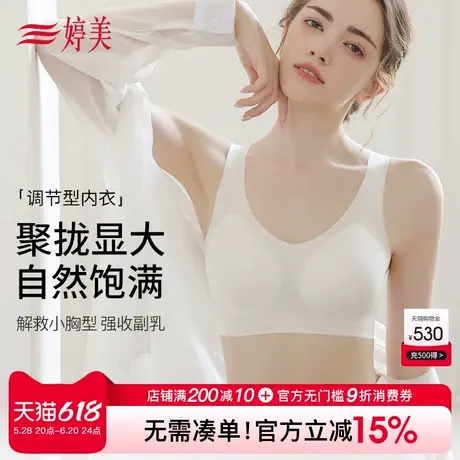 婷美2025新款小胸聚拢隐形无痕文胸果冻软支撑收副乳防垂凉感内衣商品大图