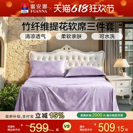 富安娜竹纤维软凉席夏季可机洗可水洗凉席三件套夏天裸睡凉感席子商品大图