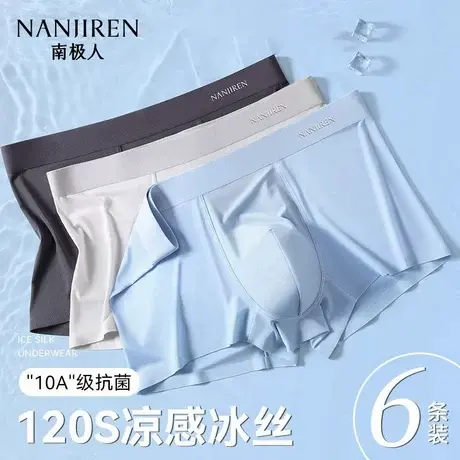 南极人冰丝无痕男士内裤平角纯棉裆夏季薄款四角裤衩短裤头男款PB商品大图