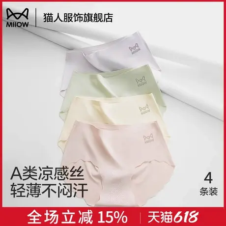 猫人无痕女士内裤冰丝夏季新款透气底裤收腹纯棉性感女生三角短裤商品大图
