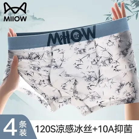 猫人男士冰丝内裤男生夏季薄款透气四角短男款2025新款男式平角裤商品大图