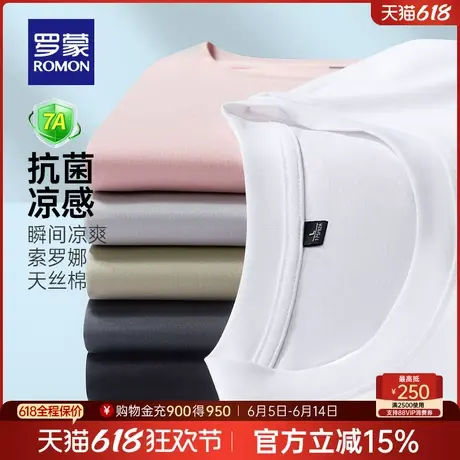 【7A抗菌索罗娜丝光棉】罗蒙男士圆领短袖T恤2025夏季薄款凉感t恤商品大图