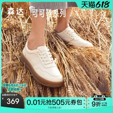 森达板鞋女鞋春秋款商场同款运动休闲平底可可单鞋4CFS8CM4商品大图