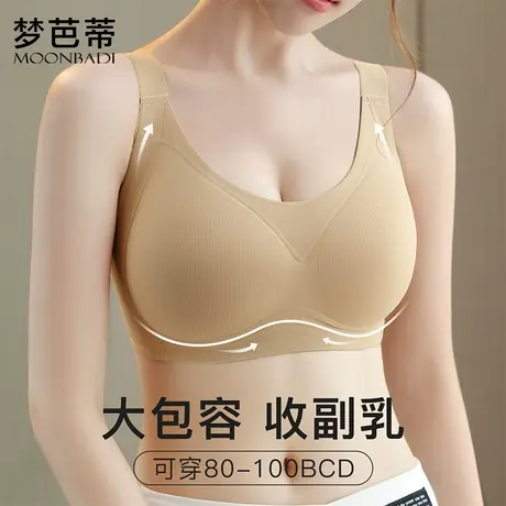 梦芭蒂大码无痕内衣女大胸显小全包容提拉收副乳防下垂无钢圈胸罩商品大图