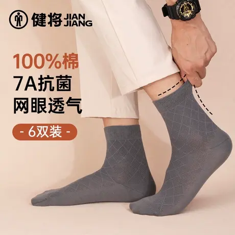 健将袜子男春夏季新款纯棉100%全棉中筒男士抗菌防脚气透气商务袜商品大图