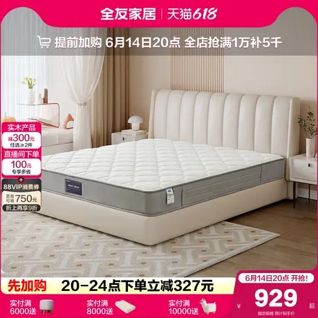 全友家居弹簧床垫家用卧室老人偏硬护脊护腰环保黄麻床垫硬垫子商品大图