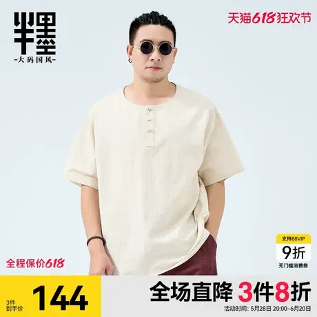 半墨新中式国风t恤男夏季新款亚麻圆领短袖透气棉麻衣服大码男装图片