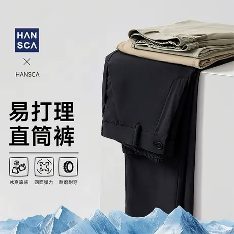 hansca零感冰丝休闲裤男士直筒2025夏季新款四面弹力轻商务长裤子商品大图