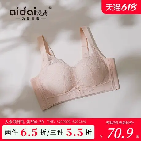 爱戴内衣女夏薄款胸大显小显瘦无钢圈无痕蕾丝大码上托甜美文胸罩图片