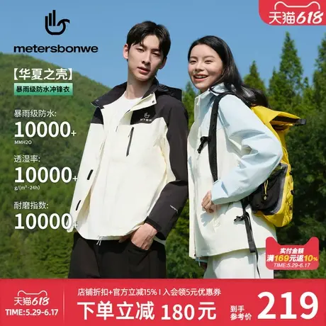【林系列】美特斯邦威冲锋衣2025春季新款男女同款潮流户外上衣图片