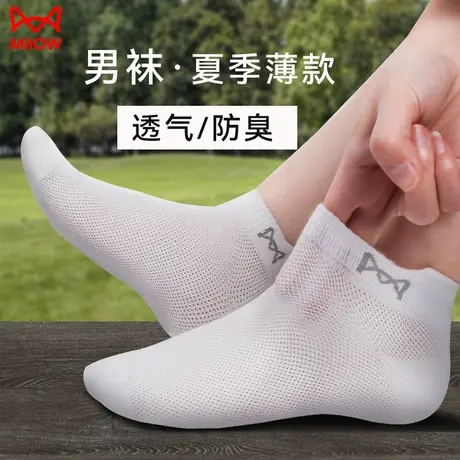 猫人夏季薄款纯棉男士提耳网眼短袜防臭吸汗透气7a抗菌运动短筒袜商品大图