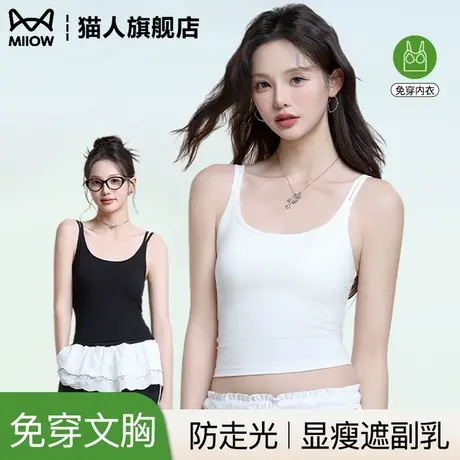 猫人白色吊带背心女内搭带胸垫2025新款凉感美背外穿无袖打底上衣商品大图