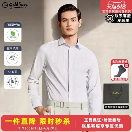 【弹力莫代尔】金利来新款男士正装衬衫易打理条纹长袖衬衣男图片