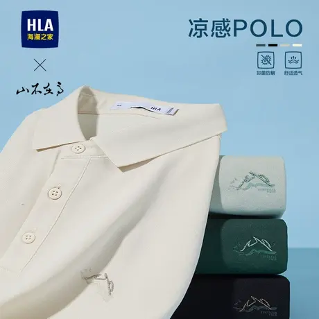 HLA/海澜之家秀场同款山不在高系列短袖POLO衫25春夏新凉感上衣男图片