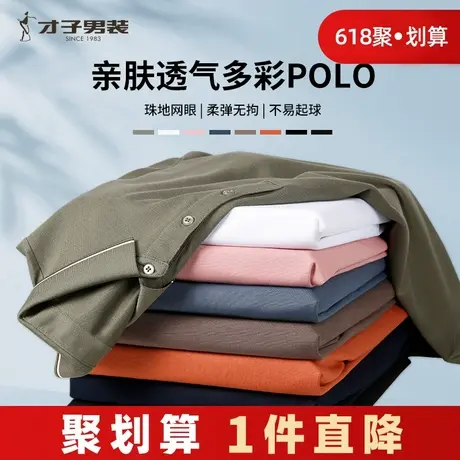 才子男装短袖POLO衫男2025夏季商务休闲修身透气翻领高端白色T恤商品大图