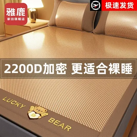 雅鹿冰丝凉席藤席夏天2025新款夏季竹席子床单床笠家用a类母婴级商品大图