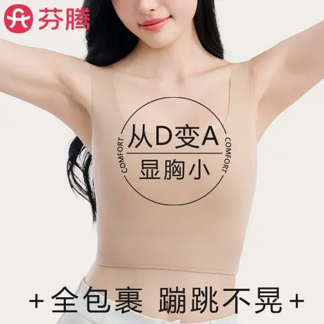 芬腾纸片内衣女大胸显小胸收副乳防下垂显瘦束胸隐形背心式文胸罩商品大图