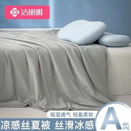 洁丽雅凉感冰丝夏凉被夏季空调被可机洗学生宿舍单人夏被薄款被子商品大图