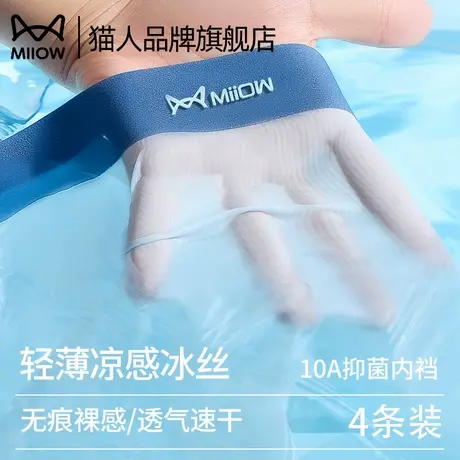 猫人冰丝男士内裤薄款四角裤抗菌夏季无痕透气青少年平角内裤男生商品大图