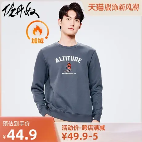 佐丹奴卫衣男装海拔之上滑雪小熊加绒圆领卫衣 01092790商品大图