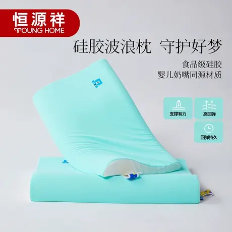 恒源祥新品慢波深睡硅胶波浪枕头高回弹枕芯单人宿舍午睡家用儿童商品大图