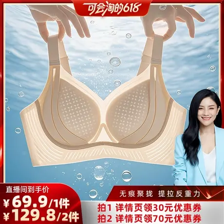 【胡可推荐】梦芭蒂小胸聚拢无痕隐形内衣女无钢圈提拉防下垂文胸图片