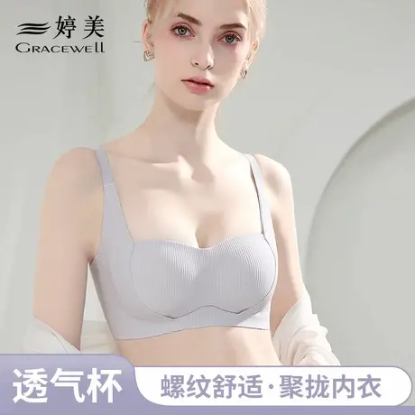 婷美无痕内衣女小胸聚拢软支撑无钢圈侧收副乳上托显大防下垂文胸图片