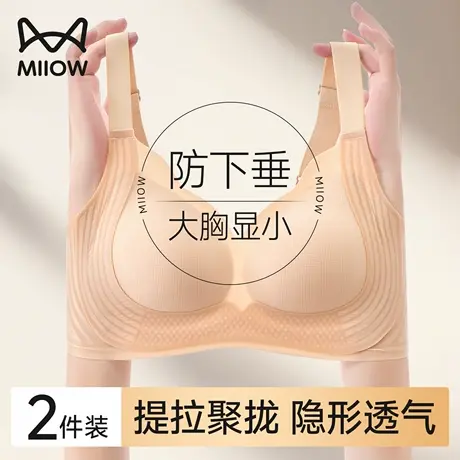 猫人无痕内衣女夏薄款大胸显小胸聚拢收副乳防下垂大码文胸罩女士商品大图