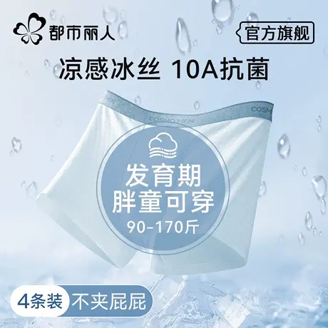 都市丽人青少年内裤冰丝无痕学生发育期夏季不夹屁屁大码四角短裤商品大图