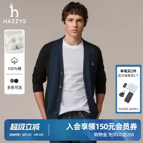 Hazzys哈吉斯男装纯棉秋季合体针织开衫男士撞色休闲通勤上衣外套图片