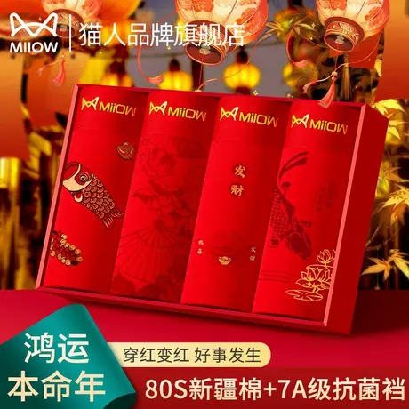 猫人本命年男士内裤红色2025新款新年男生纯棉平角四角裤结婚礼物商品大图