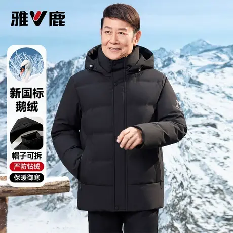 【鹅绒】雅鹿短款爸爸装羽绒服2025年新款商务休闲中老年冬装外套图片