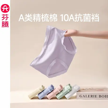 芬腾A类内裤女士10A抗菌纯棉裆三角裤中腰提臀透气性感短裤头裤衩商品大图