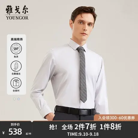 【桑蚕丝棉羊毛】雅戈尔秋季新款高品质商务TNDP装衬长袖衬衫4724商品大图