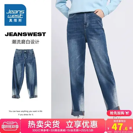 JW真维斯女装宽松哈伦牛仔长裤 春秋季潮流磨白水洗牛仔裤女裤子图片