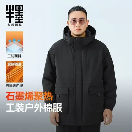 半墨大码男装连帽棉衣男2025冬季新款石墨烯保暖棉服宽松肥佬外套商品大图