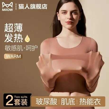 猫人超薄肌底衣保暖内衣女士美肤秋衣秋裤套装美体发热冬季玻尿酸商品大图