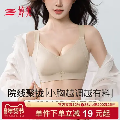 婷美院线款提拉小胸聚拢内衣女收副乳软支撑上托透气隐形塑形文胸商品大图