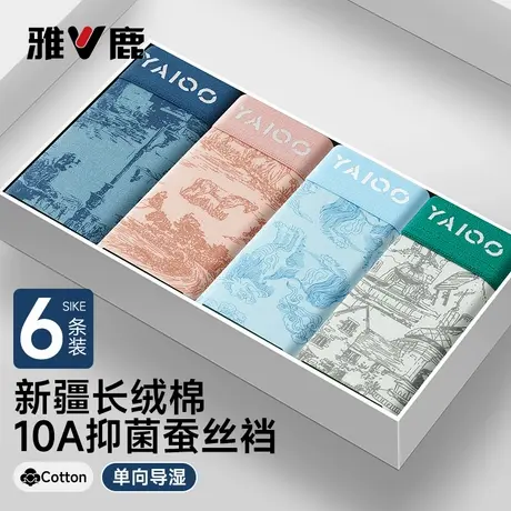 雅鹿纯棉内裤男士男生青少年抗菌透气2026新款平角短裤男款四角裤商品大图